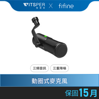 FIFINE TANK 3 動圈式麥克風|聲而不凡 如臨現場丨WitsPer 智選家