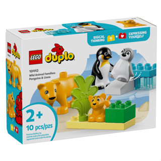 ［想樂］全新 樂高 LEGO 10442 DUPLO 得寶 野生動物家庭：企鵝和獅子