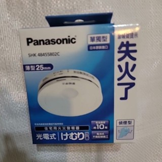 Panasonic 日本製 國際牌 火災警報器 光電式 住警器 偵煙器 偵煙型 偵熱型 煙霧