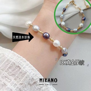 MIKANO⚡24H發貨⚡ 天然巴洛克不規則淡水珍珠 拼色手鏈 時尚輕奢高級 手練女