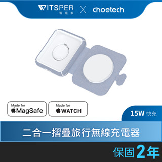 【好禮買就送30W充電器】Choetech T323 MFM MagSafe 2 in 1 摺疊旅行無線充電器