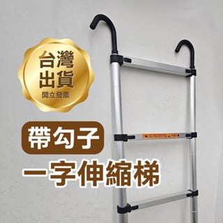 使用更方便《一字伸縮梯帶勾子》1.4~6.2米多尺寸 鋁合金 梯子 粗管/加厚/踏板密度較高【飛兒】