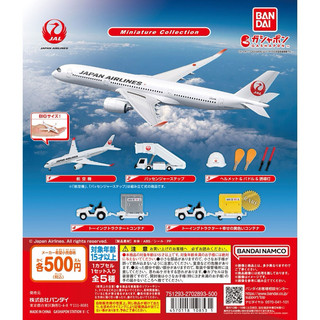 BANDAI JAPAN AIRLINES 日航JAL迷你收藏 轉蛋 扭蛋