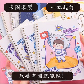 ［小小餘客製］客製化筆記本 來圖客製硬殼封面a5筆記本 學生專用線圈本二次元手帳本DIY 筆記本客製 記事本 封面筆