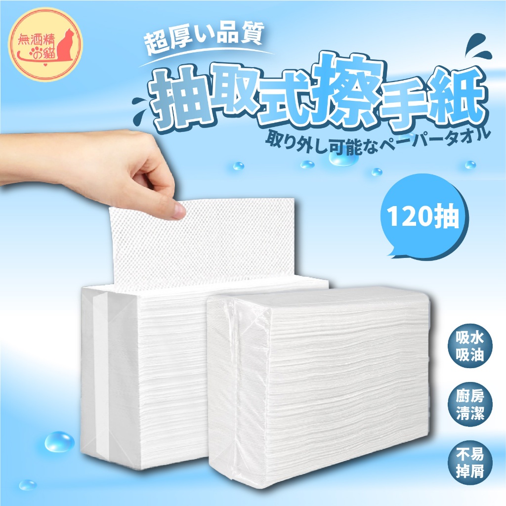 🔥免領券就免運🔥抽取式擦手巾 加厚加量 廚房擦手紙 吸油紙巾 廚房紙巾 240抽加量 擦手紙巾 餐巾紙 衛生紙 120抽