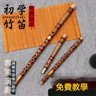 【免運】牧童專業笛子 初學竹笛 成人竹笛 兒童竹笛 苦竹笛 樂器竹笛 演奏級精製 F入門橫笛215