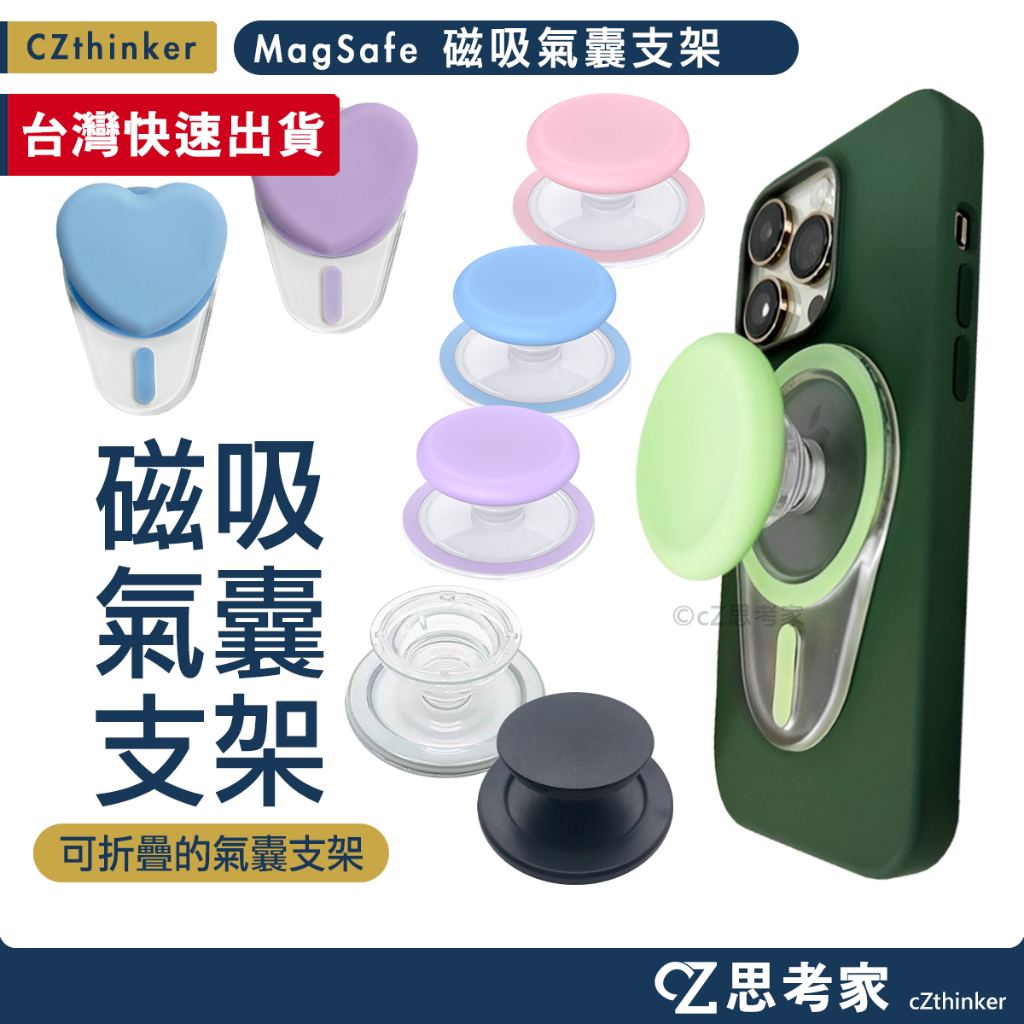 MagSafe 磁吸 氣囊支架 手機支架 摺疊支架 氣囊架 捲線器 集線器 手機防摔扣 摺疊氣囊支架 手機架 氣囊帽