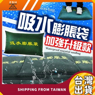 【防淹水】快速吸水膨脹沙包 防水袋 防水沙包 防颱風 沙包 擋水 沙包袋 防颱 防淹水 吸水沙包 吸水袋 水災 擋水袋