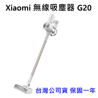 臺灣公司貨 保固一年 小米 Xiaomi 無線吸塵器 G20 手持 除蟎 可洗式濾芯 LED燈 迷你電動刷 高雄