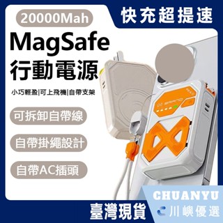 【磁吸充電】行動電源 20000mAh 行動充電 磁吸無線充電 磁吸充 自帶線 口袋寶 充電寶 行動充 快充 隨充 小米