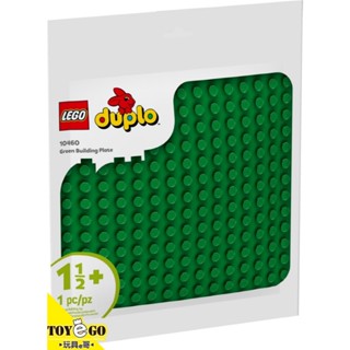 樂高LEGO DUPLO 綠色拼砌底板 玩具e哥 10460