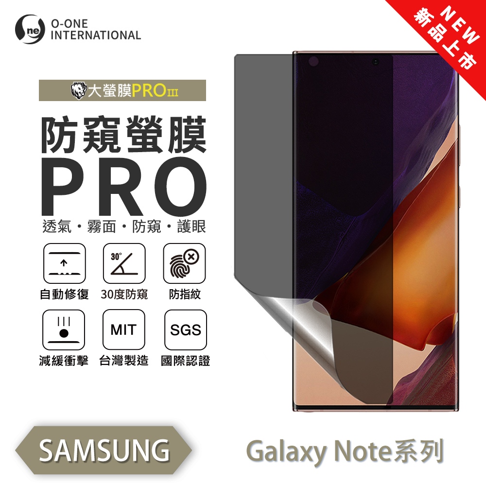 Samsung 三星 Note系列5 8 9 10+ 20Ultra『磨砂防窺螢膜PRO』30度防窺+護眼 順滑不留指紋