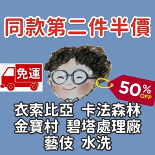 免運 第二件半價 焙度可選 衣索比亞 卡法森林 金寶村 碧塔處理廠 藝伎 水洗 紅圈計畫 小眼睛．手作．咖啡館