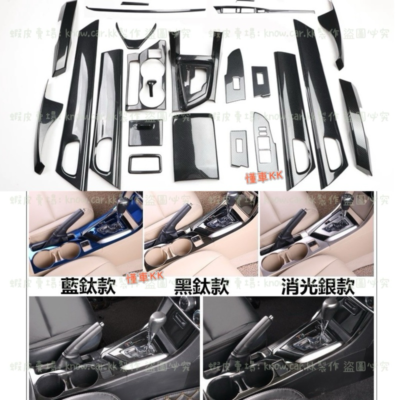 ALTIS 11代 11.5代 12代 CROSS 改裝中控 卡夢碳纖維內裝 排檔頭 黑鈦款 檔位面板 窗戶升降面板