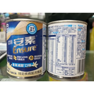 亞培安素香草減甜口味一箱24罐~三箱免運