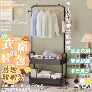 臺灣發貨💥可移動掛衣架 簡易衣櫃 衣帽架 吊衣架 衣架落地立式帶輪可移動 開放式衣架 防滑衣架 曬衣架 收納架 帽架
