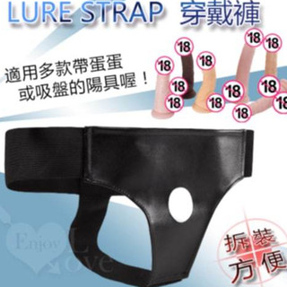 Lover LURE STRAP‧穿戴褲(帶蛋蛋或吸盤都適用)
