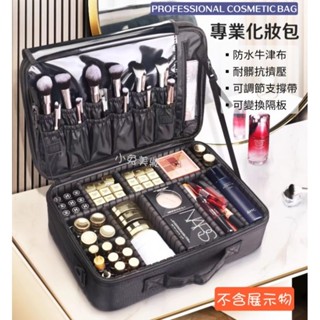 ⭐蝦皮發票⭐ 專業化妝包 (多種尺寸) 化妝箱 化妝用品收納包 紋繡工具箱 化妝師 彩妝師 防水耐髒抗擠壓 彩妝包