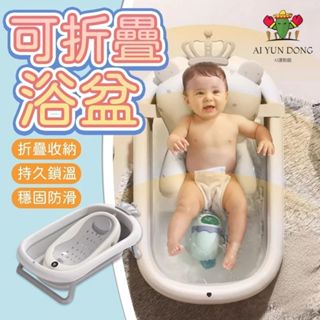 嬰兒折疊浴盆 躺託通用 兒童洗澡桶 超大號 加長 寶寶新生用品 嬰兒洗澡浴盆 嬰兒澡盆 兒童浴盆 兒童澡盆 摺疊澡盆