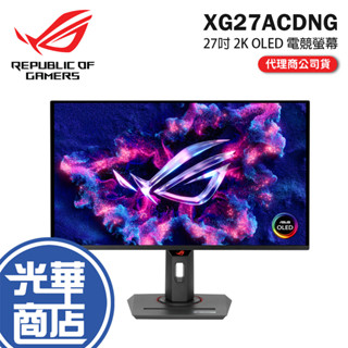 ASUS華碩 ROG Strix OLED XG27ACDNG 27吋 2K 電競螢幕 360Hz 光華