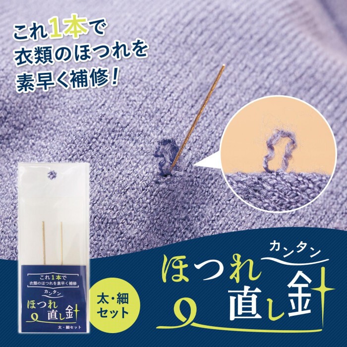 ♍現貨速發♍日本特殊針 針織衣 勾紗 勾線 復原針 粗細2入 修補針 縫紉 衣服