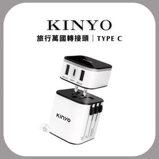 ᴏʜʏᴀ #現貨【𝐊𝐢𝐧𝐲𝐨】多合一旅行萬用轉接頭𝐓𝐲𝐩𝐞𝐂款(𝐔𝐓𝐒)國際電壓 萬國插座 （Mpp3456-1）