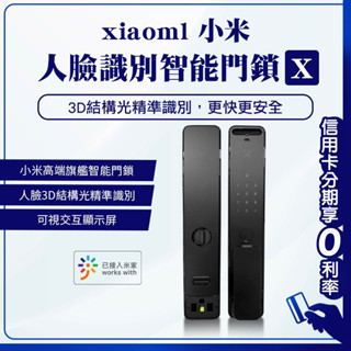 618特價 臺灣NCC認證 小米人臉辨識X 小米智慧門鎖E 智慧門鎖E10 電子鎖 指紋鎖電子鎖安裝 小米指紋門鎖