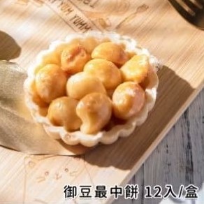 臺南府城伴手禮代購～超夯烘焙坊🍫生巧克力布丁塔🍫🧊🧊冷凍配送、夏威夷豆塔【現買現寄】《新鮮出爐》