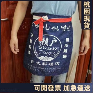桃園出貨⚡️低價免運 料理圍裙壽司圍裙日式棉麻圍裙商用短圍裙壽司圍裙防潑水材質和風圍裙居酒屋圍裙工作圍裙奶茶 居酒屋16