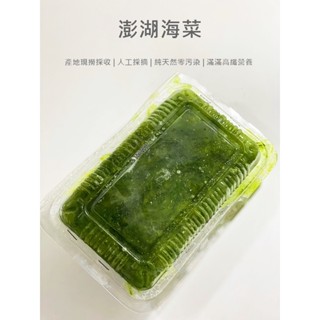 【魚仔海鮮】澎湖野生海菜｜240g／炒蛋煮湯都對味｜冷凍超商取貨／🈵799免運