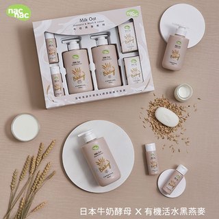 nac nac 牛奶燕麥潔膚禮盒6件組｜護膚禮盒5件組｜新生禮盒彌月禮盒｜洗澡洗髮沐浴潤膚香皂【頑皮寶貝】
