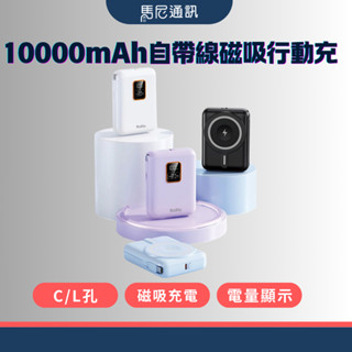 【KooPin】10000mAh快充行動電源／可拆卸／自帶雙線／磁吸三用／可充Apple Watch／Type-c線