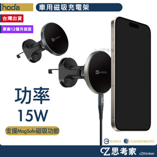hoda 車用出風口磁吸充電手機支架 MagSafe支架 磁吸支架 手機架 車架 車用手機架 蘋果支架 汽車支架 思考家