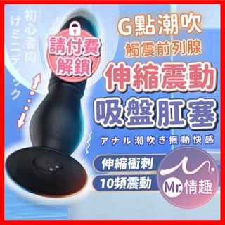 【今天買 明天到】伸縮吸盤肛塞 24H出貨 肛塞 跳蛋 電動肛塞 括肛 野外調教 BDSM SM 外出穿戴 伸縮 震動