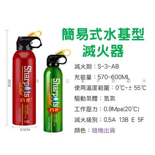 簡易式水基型滅火器 廚房烹飪 泡沫閃撲 手提噴就滅 迷你防災 家用走火 居家必備 環保乾粉 露營防火 營火消滅 熄滅火災