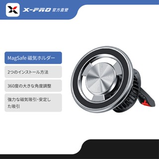 【X-PRO】磁吸無線手機架 車用手機架 MagSafe (風口夾／吸盤式)