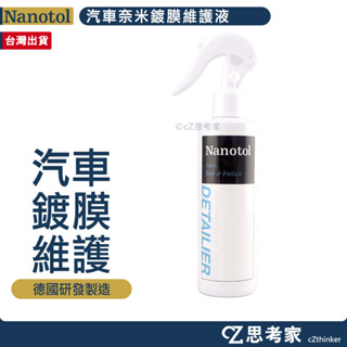 德國 Nanotol 汽車奈米鍍膜維護液 250ml 汽車保護液 奈米保護 抗油疏水 清潔劑 汽車保養 除蠟