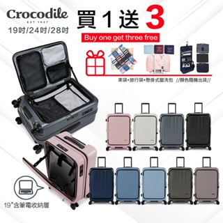 【買一送三】crocodile 20吋 24吋 28吋 可擴充 旅行箱 前開行李箱 tsa海關鎖 抗菌靜音輪 抗菌裡布