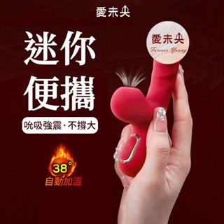 【愛未央】 現貨 加溫吸吮 按摩棒 迷你震動棒 情趣用品 吸允跳蛋 情趣按摩器 成人用品 自慰棒 vibrator