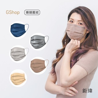 鉅瑋【珊瑚壓紋醫療口罩-深邃藍/冷霧灰/亞麻灰/可可棕/奶茶杏】(50片/盒) 醫療口罩 鉅瑋口罩 拋棄式口罩 彩色口罩