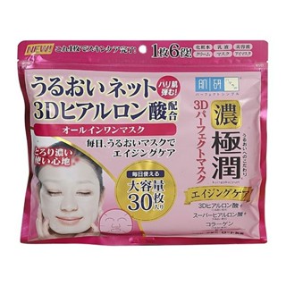【ROHTO 肌研】極潤3D完美多效緊緻彈力面膜30入｜玻尿酸 保濕 深層補水 全面鎖水 D137534
