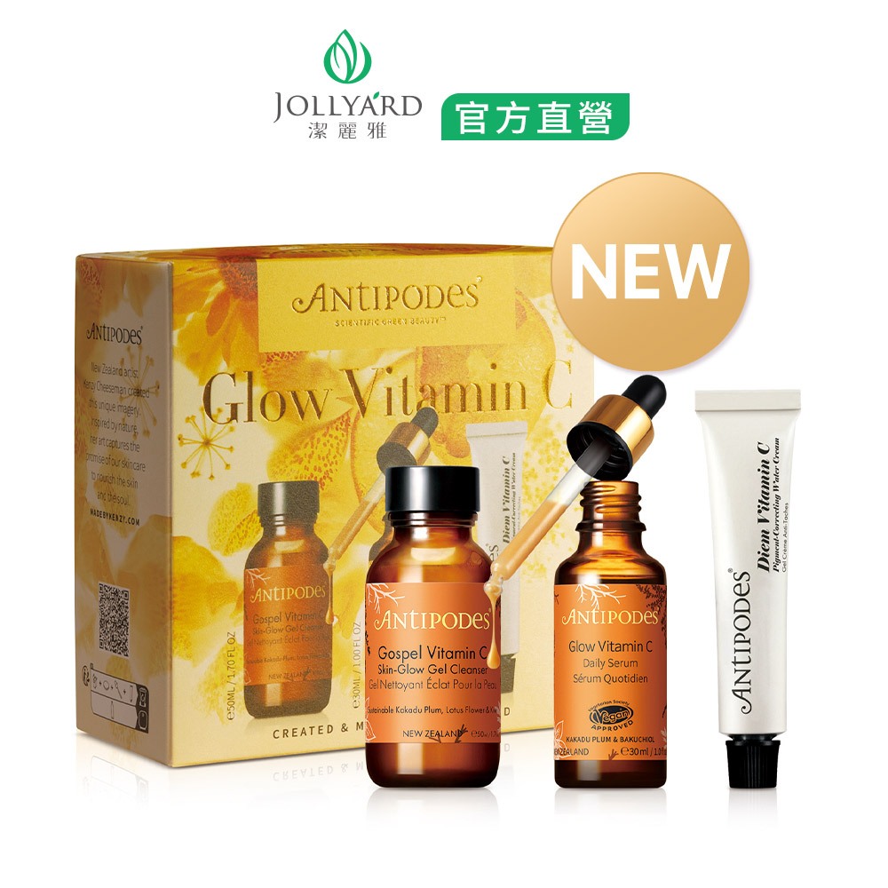 JOLLYARD(潔麗雅) 美白淨亮 (卡卡杜美妍C精華液30ml +水凝霜15ml +潔顏露50ml )