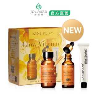 JOLLYARD(潔麗雅) 美白淨亮 (卡卡杜美妍C精華液30ml +水凝霜15ml +潔顏露50ml )
