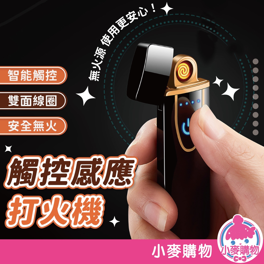 觸控感應打火機 防風雙面點煙 防風打火機 打火機 點煙器 觸摸感應 雙面點火 防風 USB充電【小麥購物】【G560】