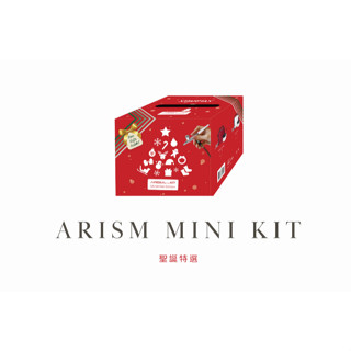 ARISM MINI 聖誕節組合