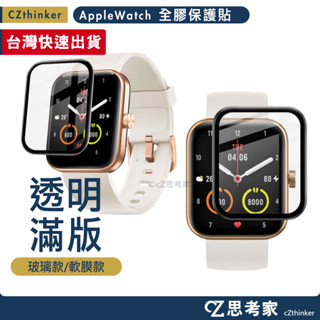 Apple Watch 10 全膠保護貼 Ultra SE 9 8 7 螢幕貼 保護貼 46 45 42 41 玻璃貼