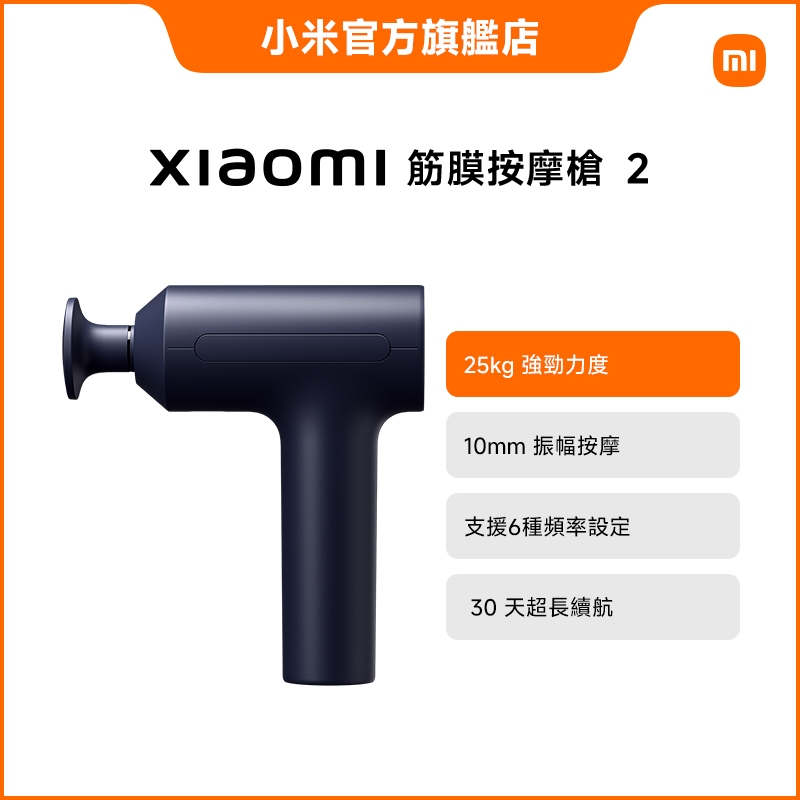 Xiaomi 筋膜按摩槍 2【小米官方旗艦店】