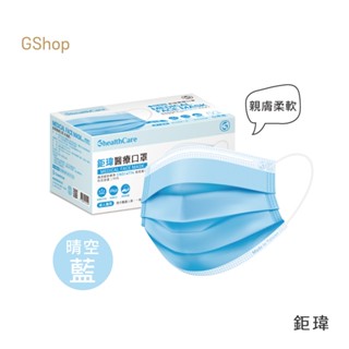 鉅瑋【純色醫療口罩-晴空藍】(50片/盒) 藍色口罩 淺藍色 拋棄式口罩 平面口罩 成人口罩 鉅瑋口罩 醫療口罩