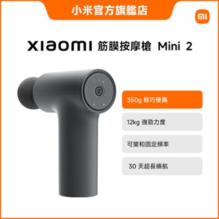 Xiaomi 筋膜按摩槍 mini 2【小米官方旗艦店】