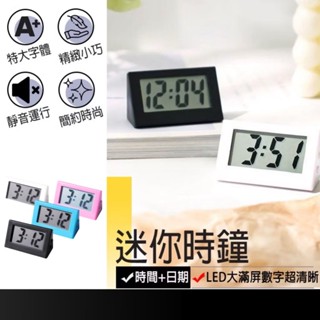 現貨在臺🚚【迷你時鐘桌上型】電子時鐘 靜音時鐘 小時鐘 LED時鐘 數字鐘 迷你時鐘 桌面時鐘 電子鐘 迷你鐘 時鐘 鐘
